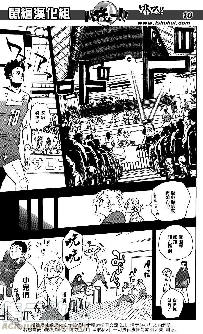 第343话 小巨人 第9页