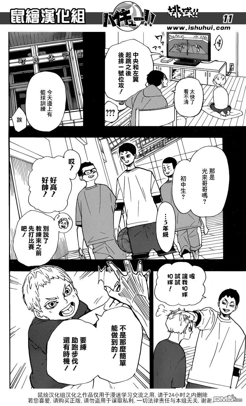 第343话 小巨人 第10页