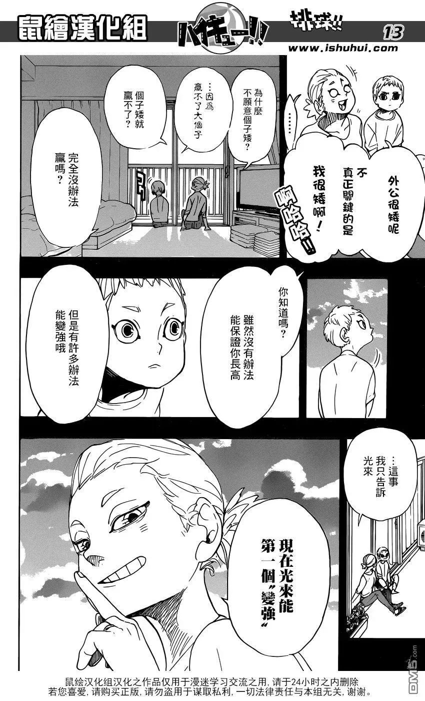 第343话 小巨人 第12页