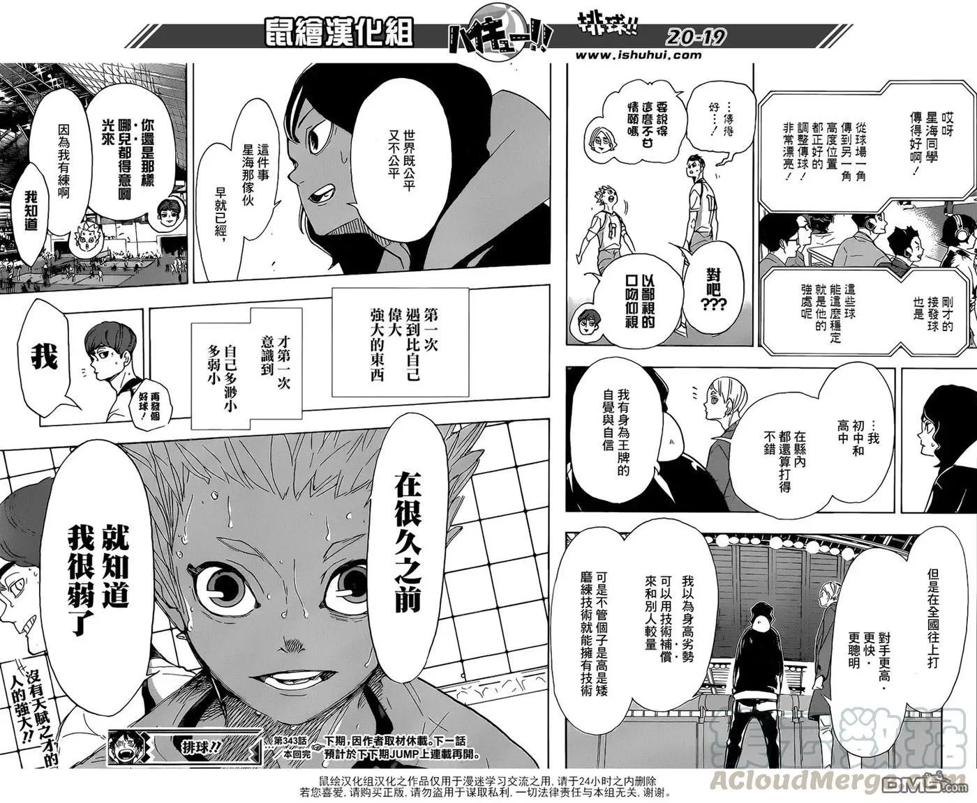 第343话 小巨人 第17页