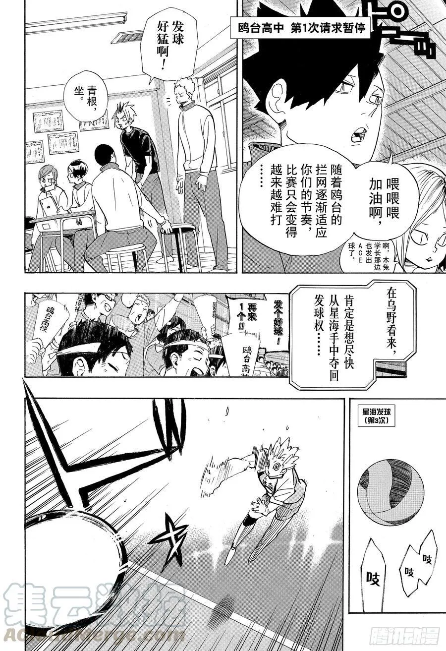 第344话 里程碑 第4页