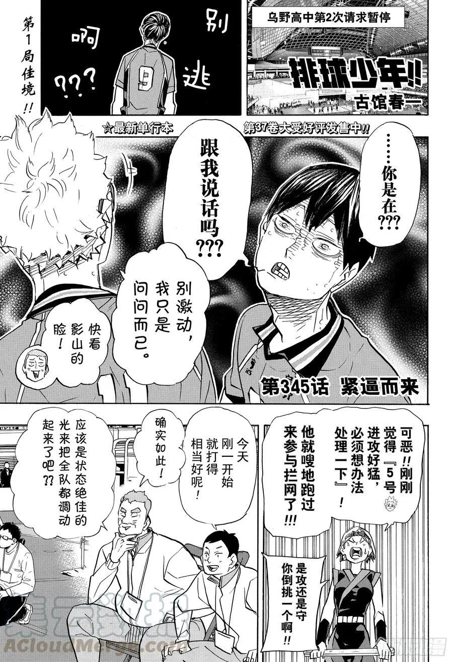 第345话 紧逼而来 第1页