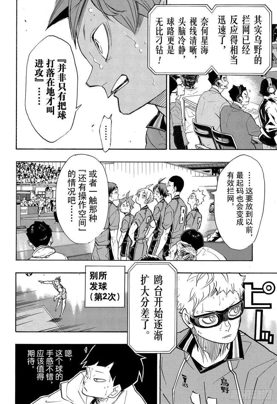第345话 紧逼而来 第8页