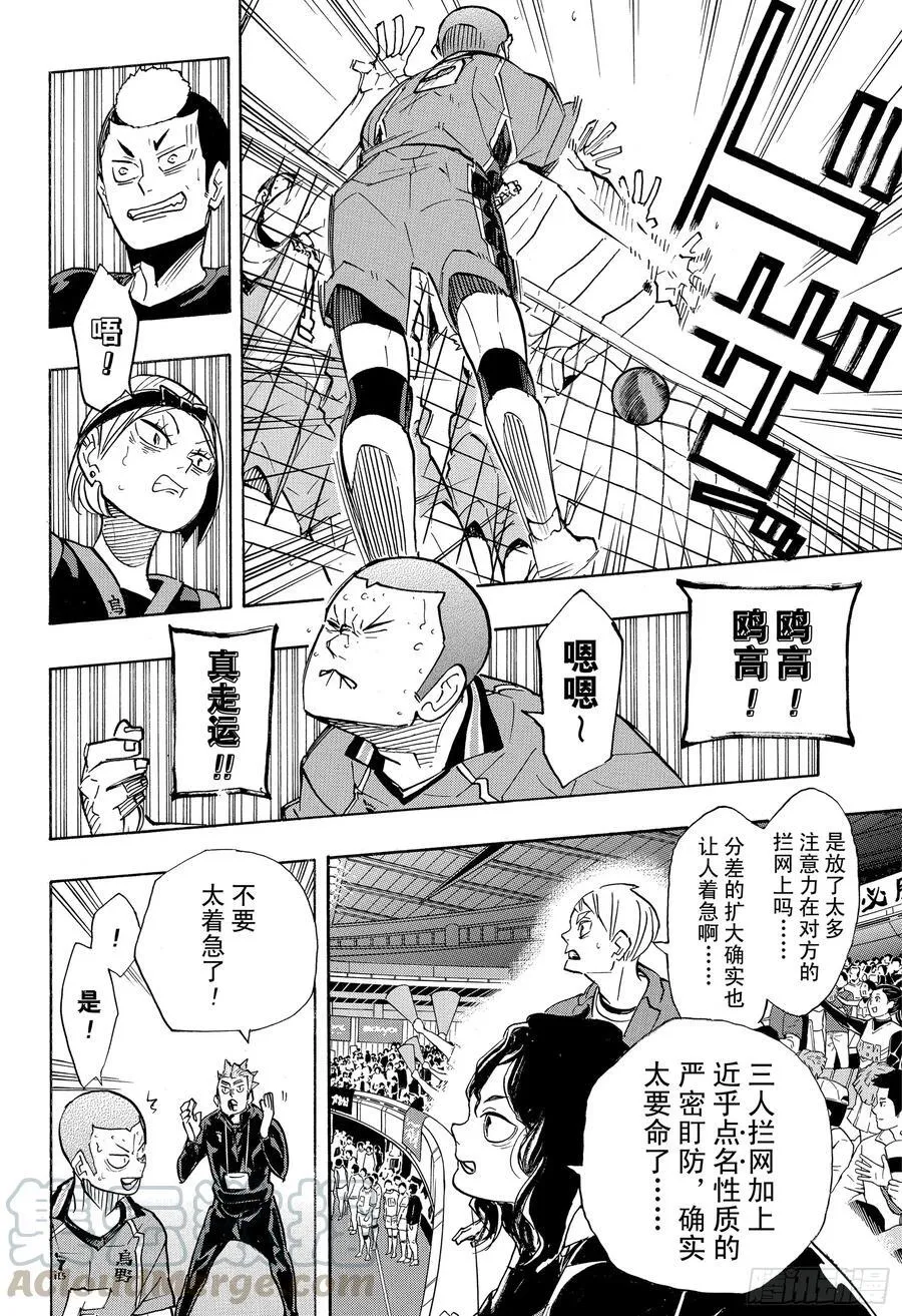 第345话 紧逼而来 第10页