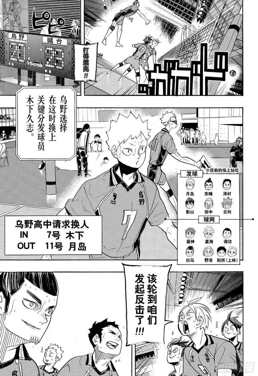 第345话 紧逼而来 第11页