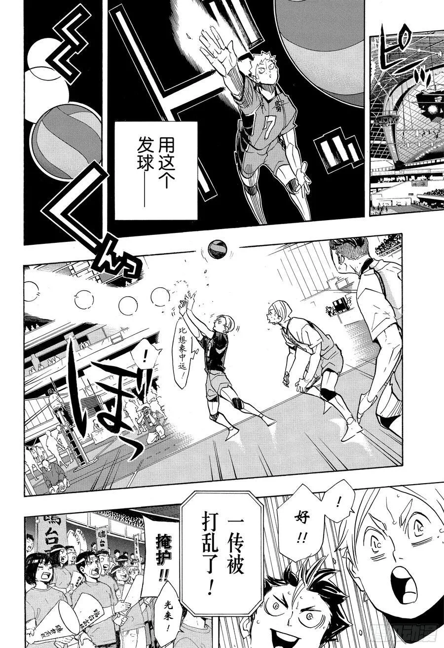 第345话 紧逼而来 第12页