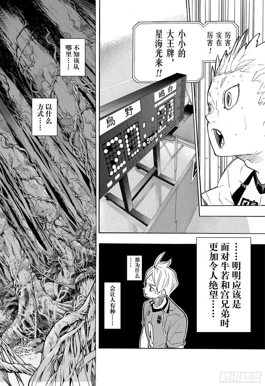 第345话 紧逼而来 第14页