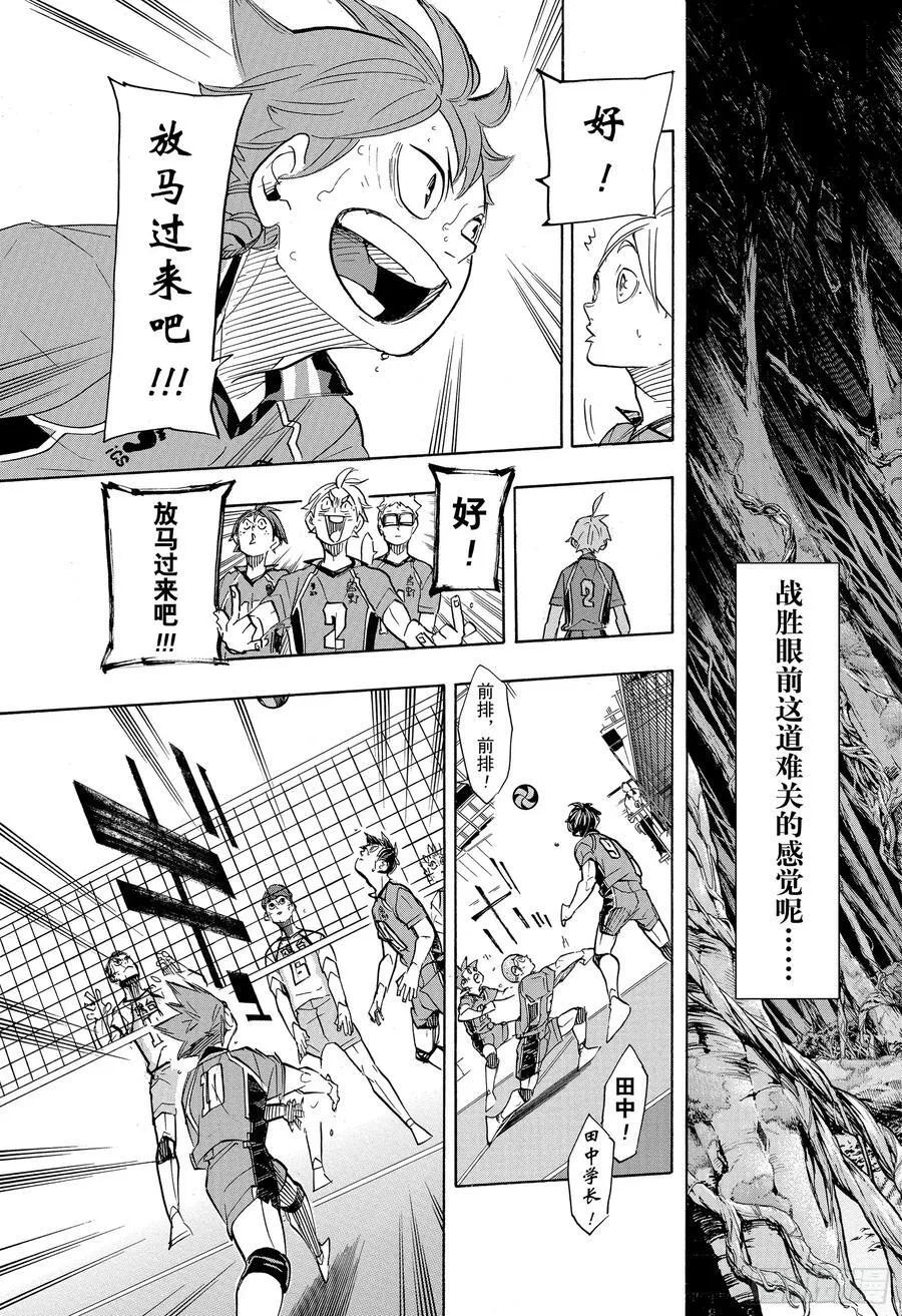 第345话 紧逼而来 第15页