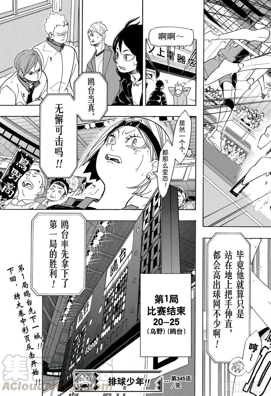 第345话 紧逼而来 第19页