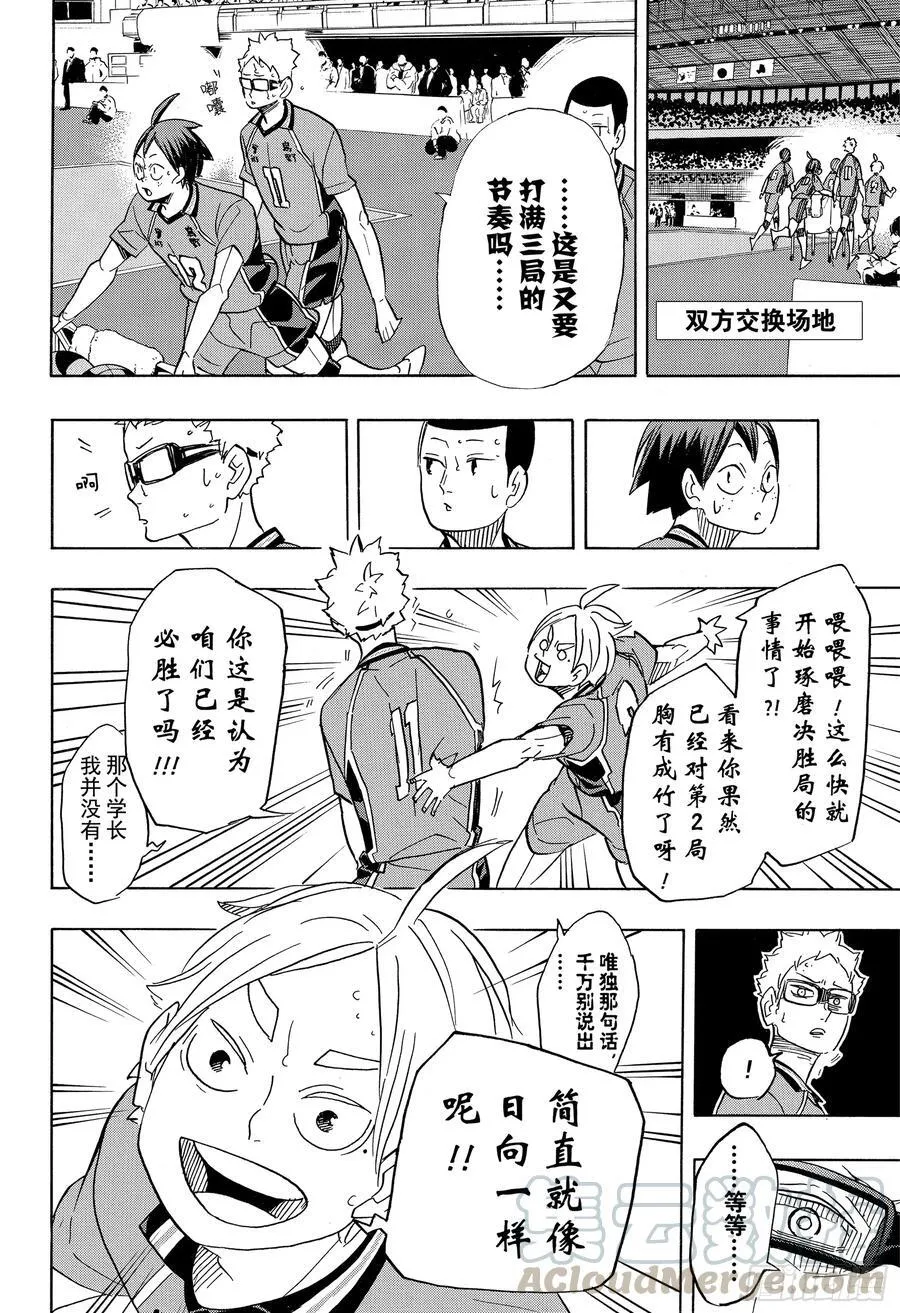 第346话 运筹帷幄 第7页
