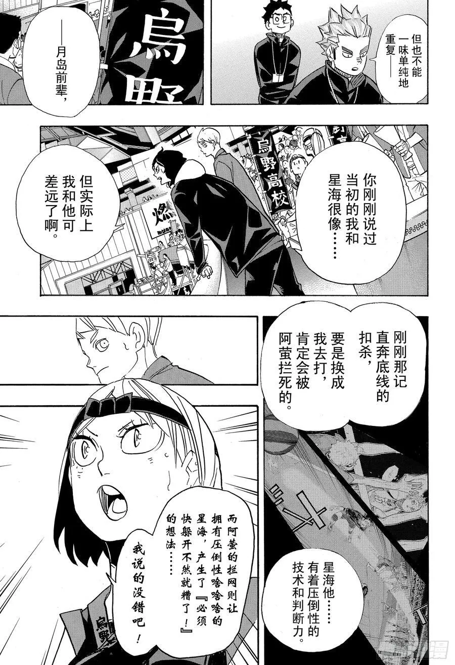第346话 运筹帷幄 第12页