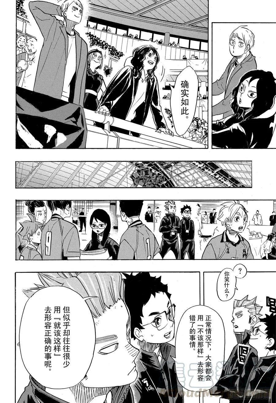 第346话 运筹帷幄 第13页