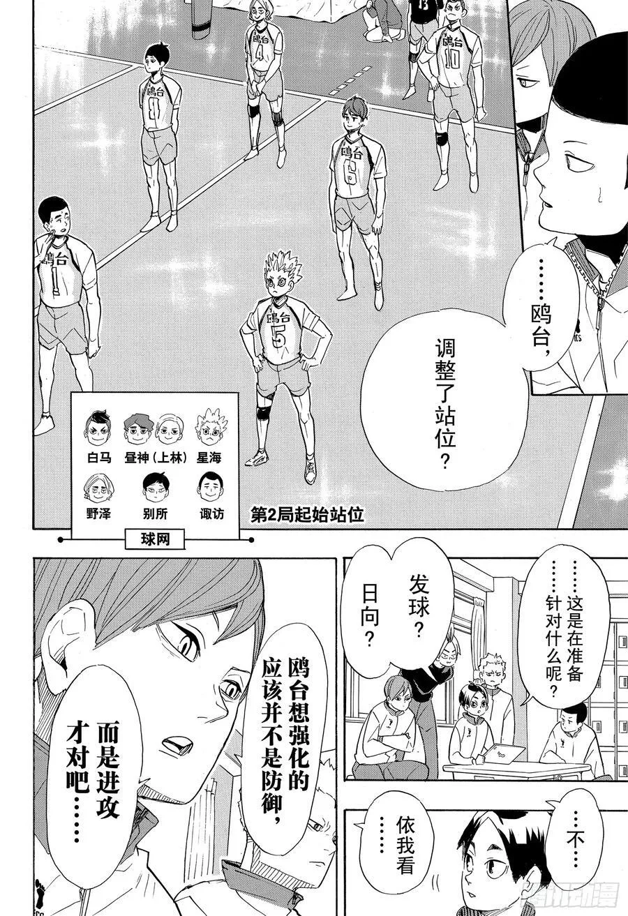 第346话 运筹帷幄 第15页