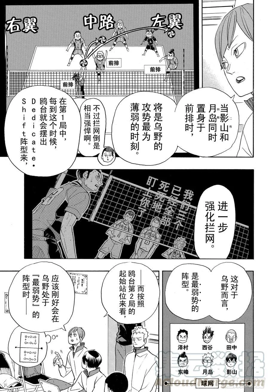 第346话 运筹帷幄 第16页