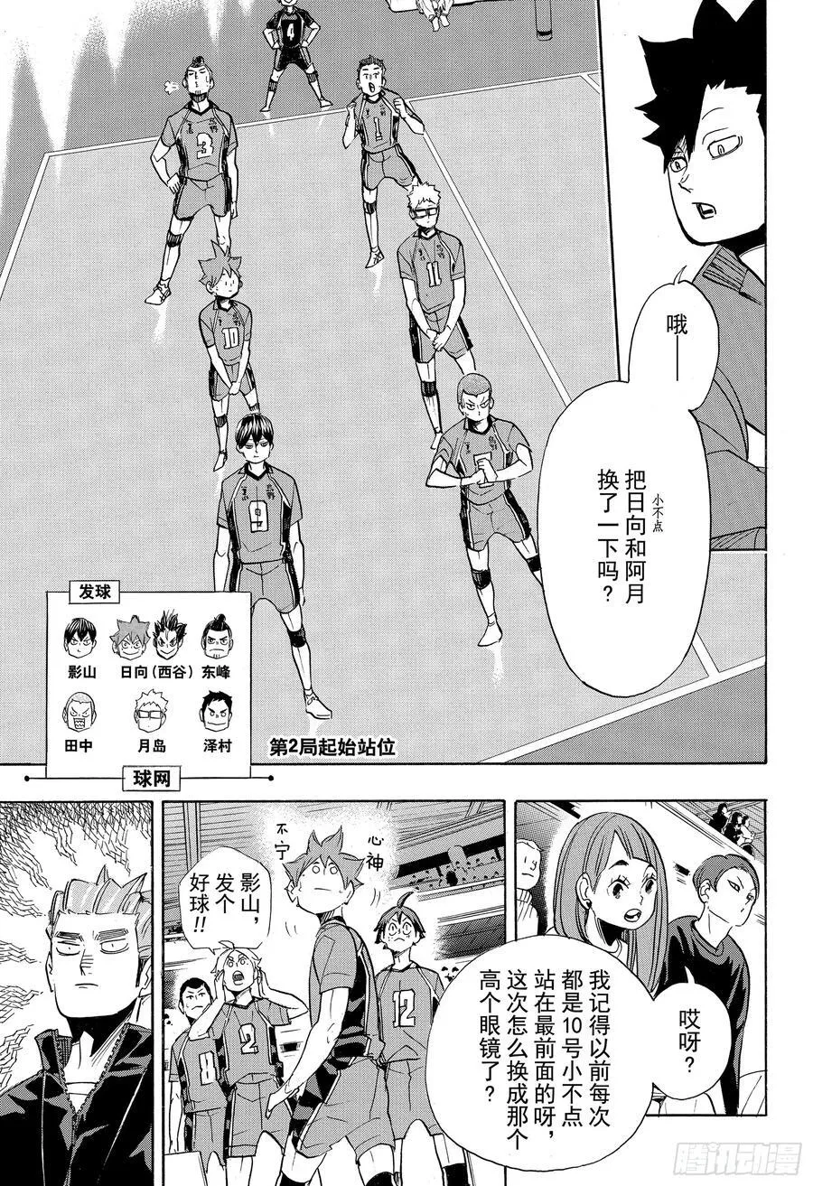 第346话 运筹帷幄 第18页