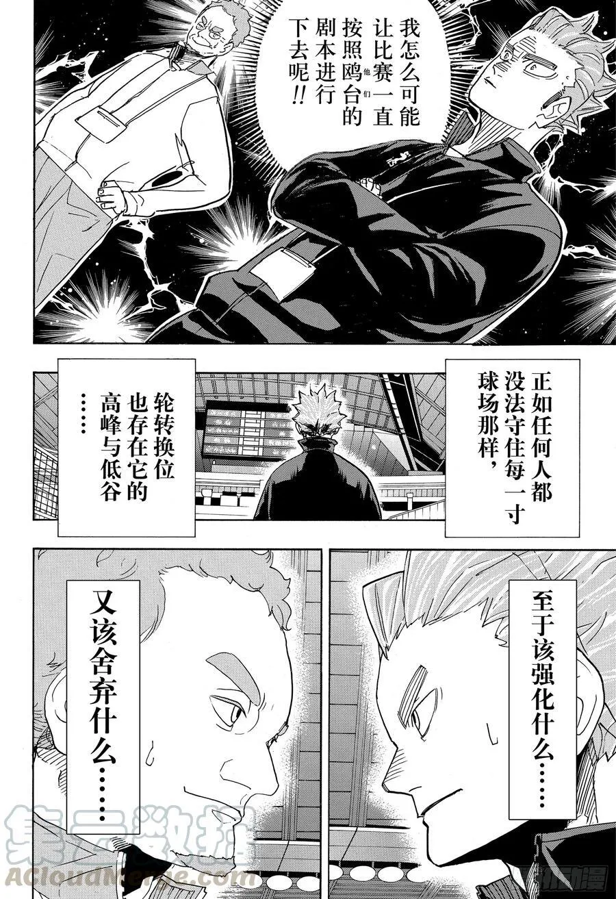第346话 运筹帷幄 第19页