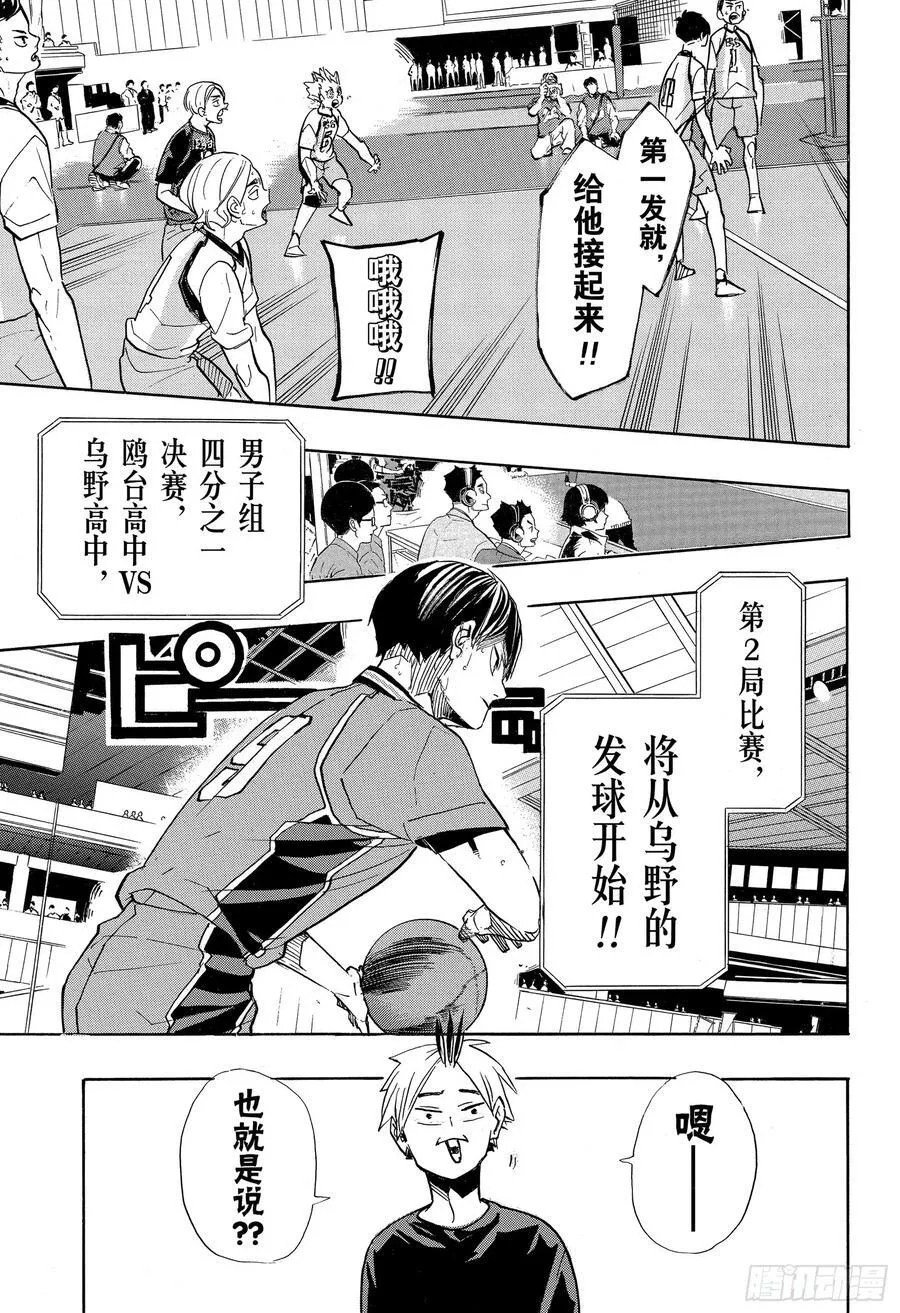 第346话 运筹帷幄 第20页