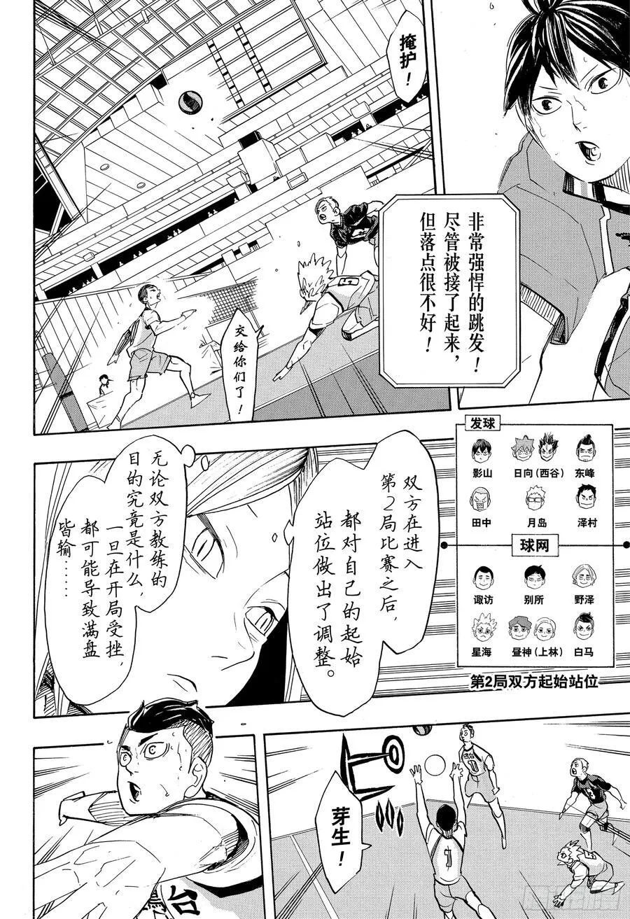 第346话 运筹帷幄 第25页