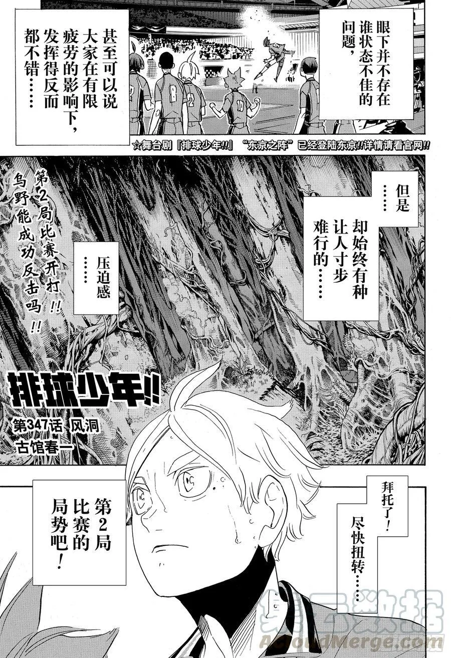 第347话 风洞 第1页