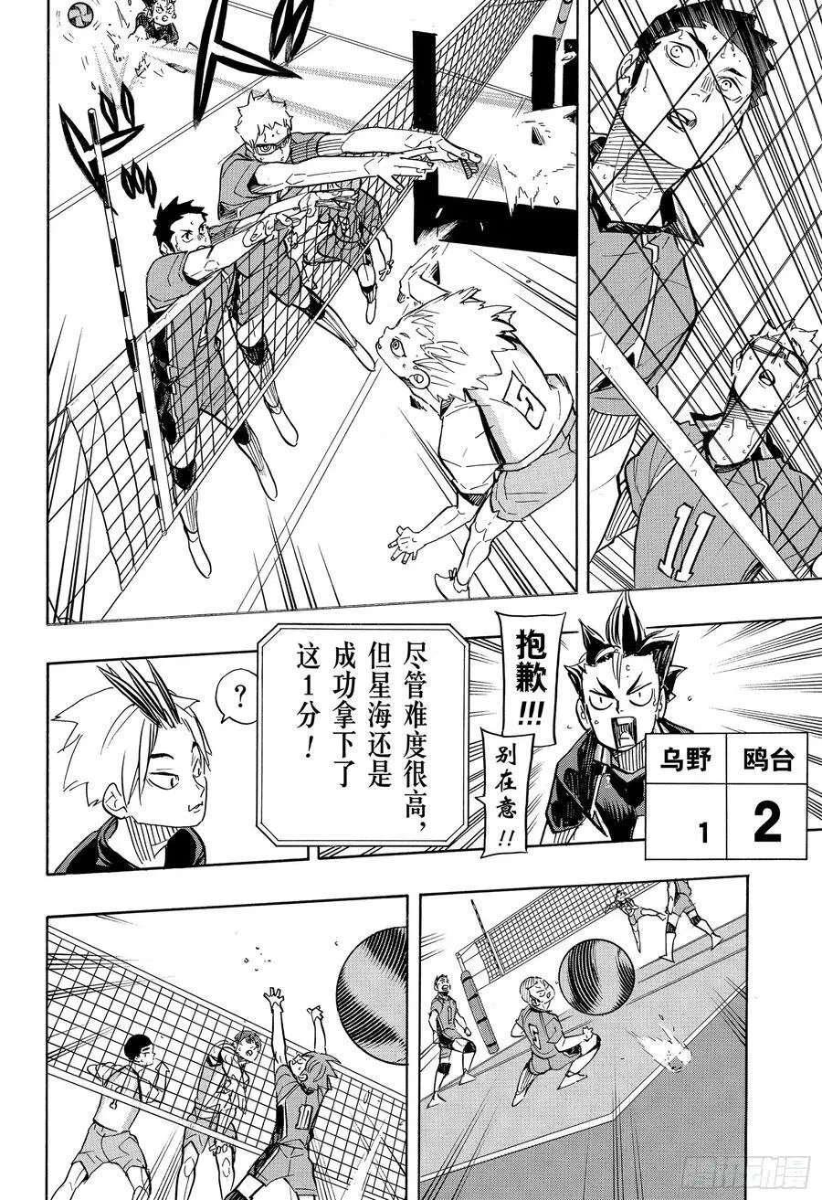 第347话 风洞 第6页