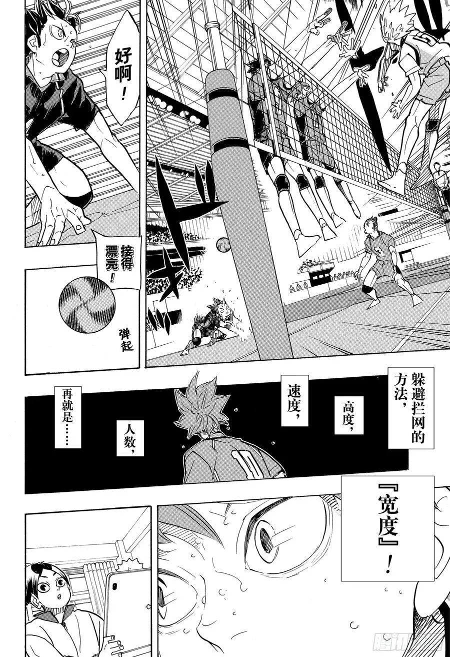 第347话 风洞 第8页