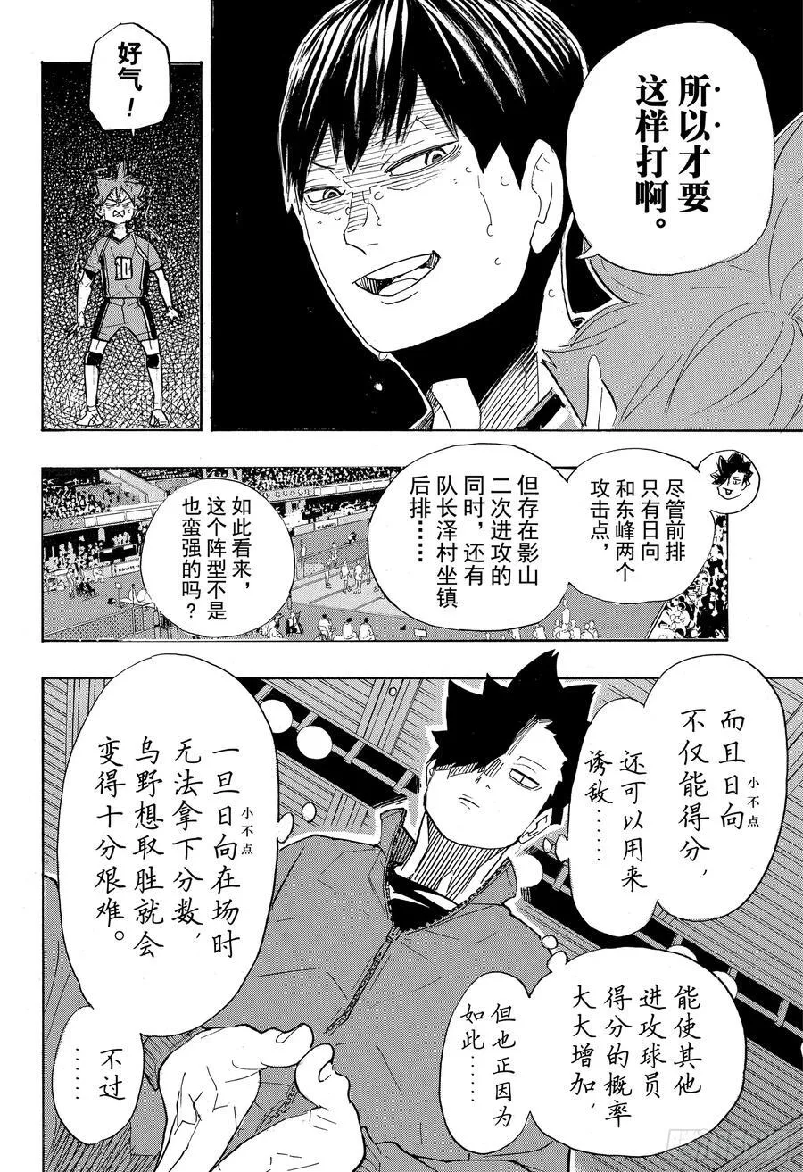 第347话 风洞 第18页