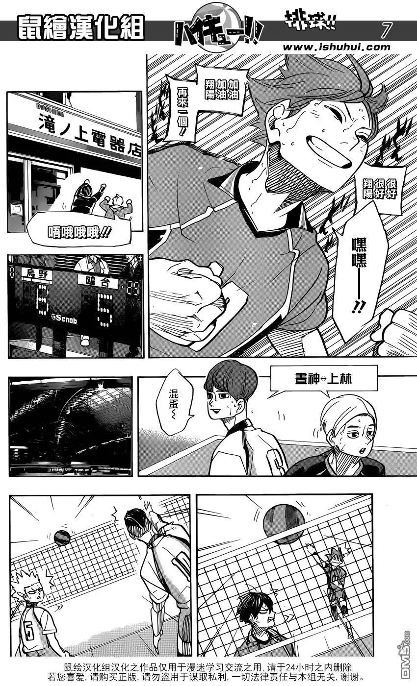 第348话 攻略的攻略 第7页