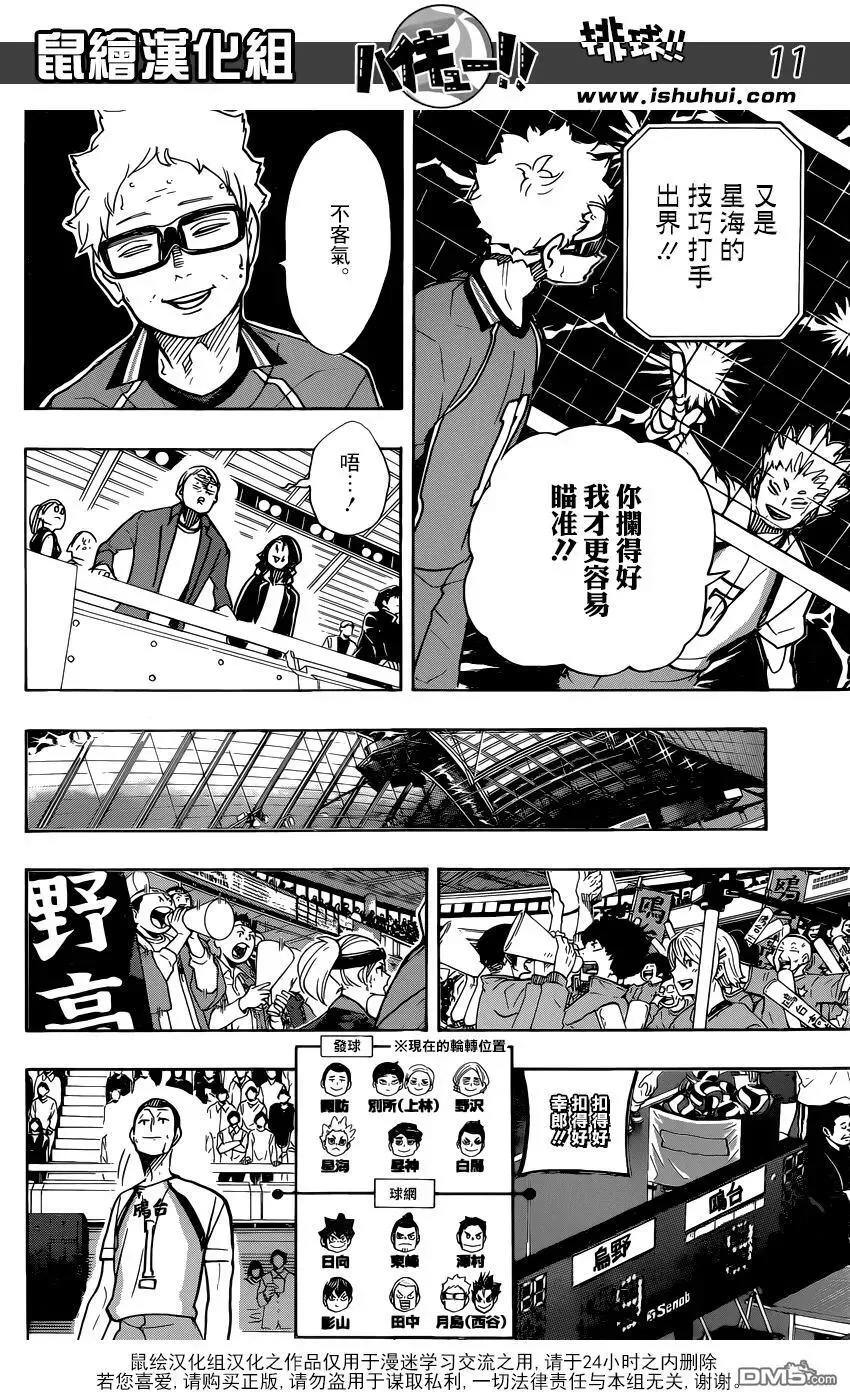 第348话 攻略的攻略 第10页