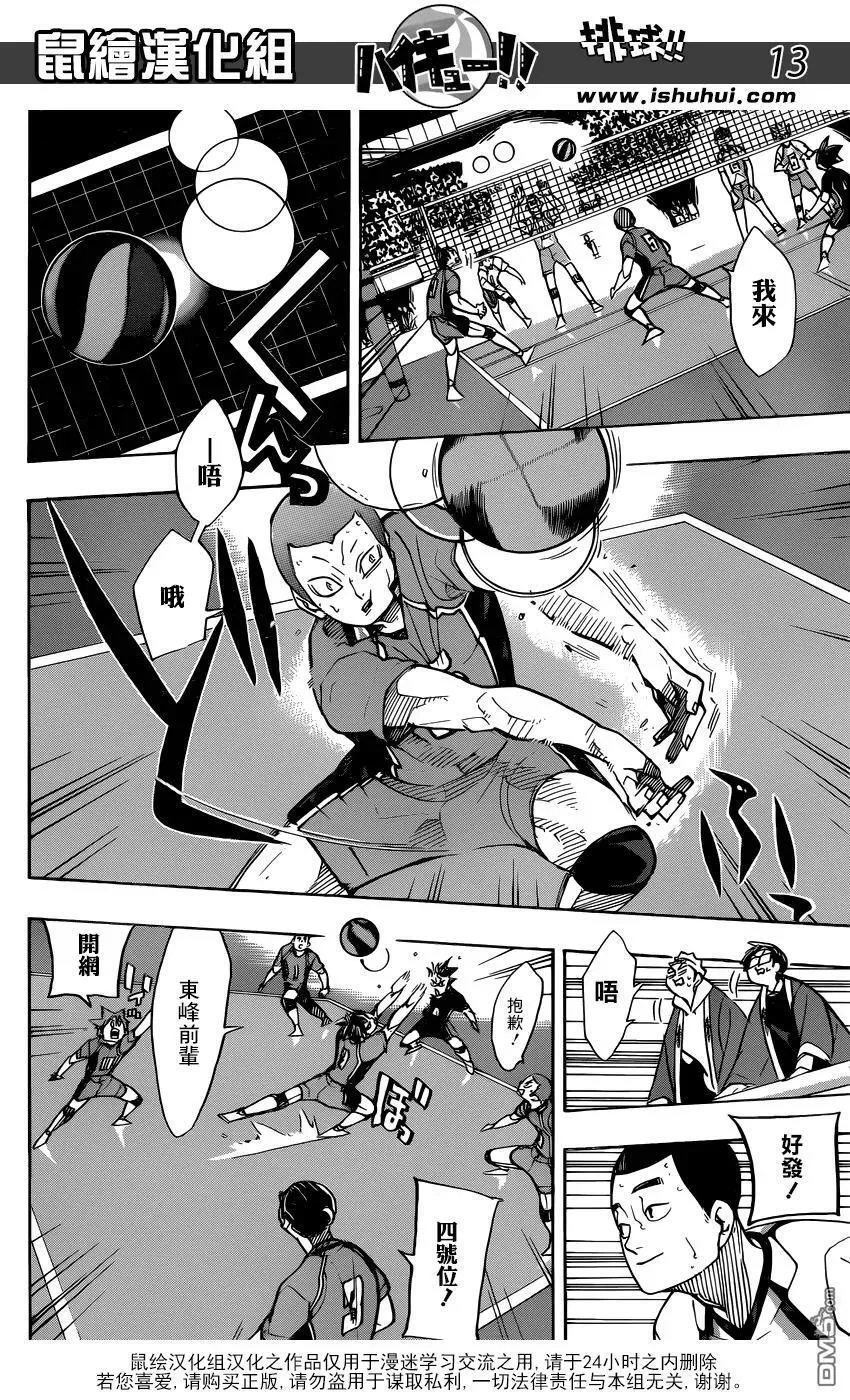 第348话 攻略的攻略 第12页
