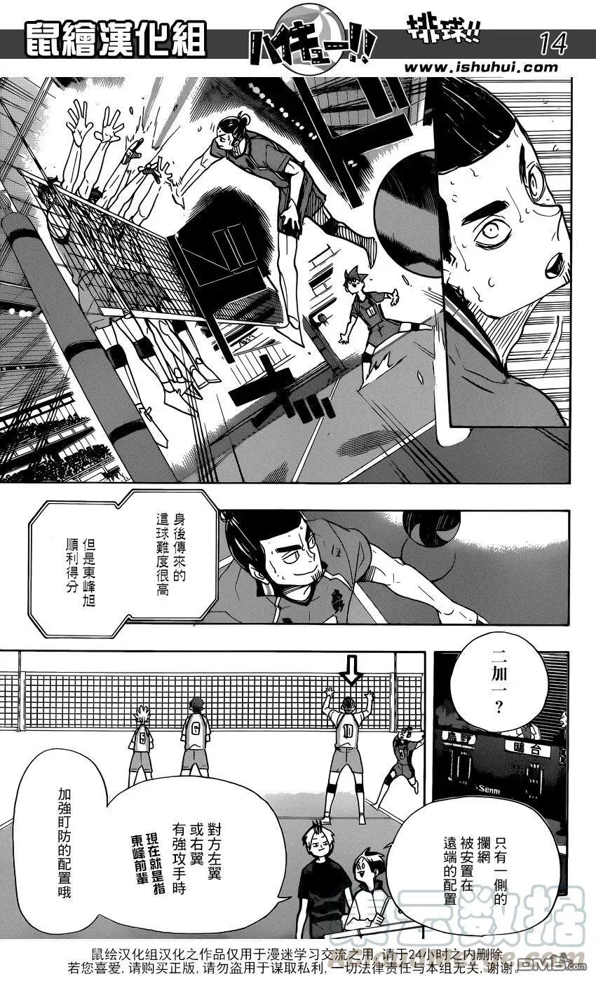 第348话 攻略的攻略 第13页
