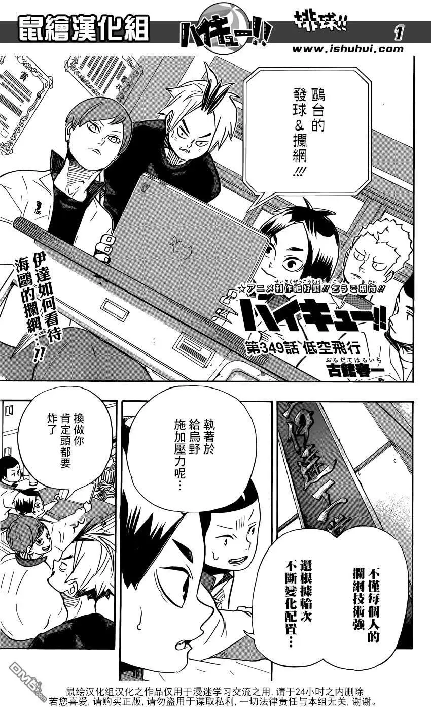 第349话 低空飞行 第2页