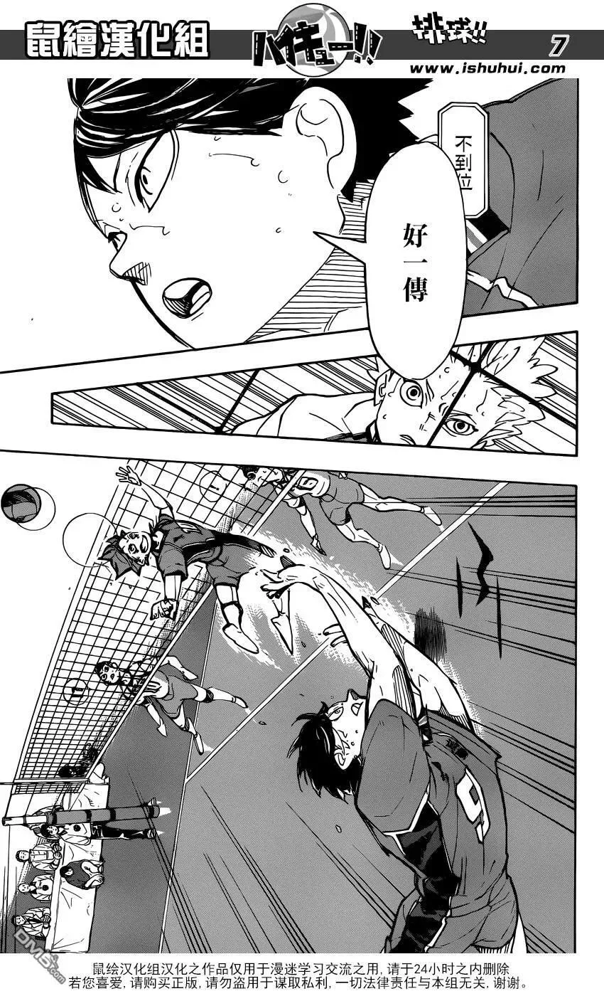 第349话 低空飞行 第8页