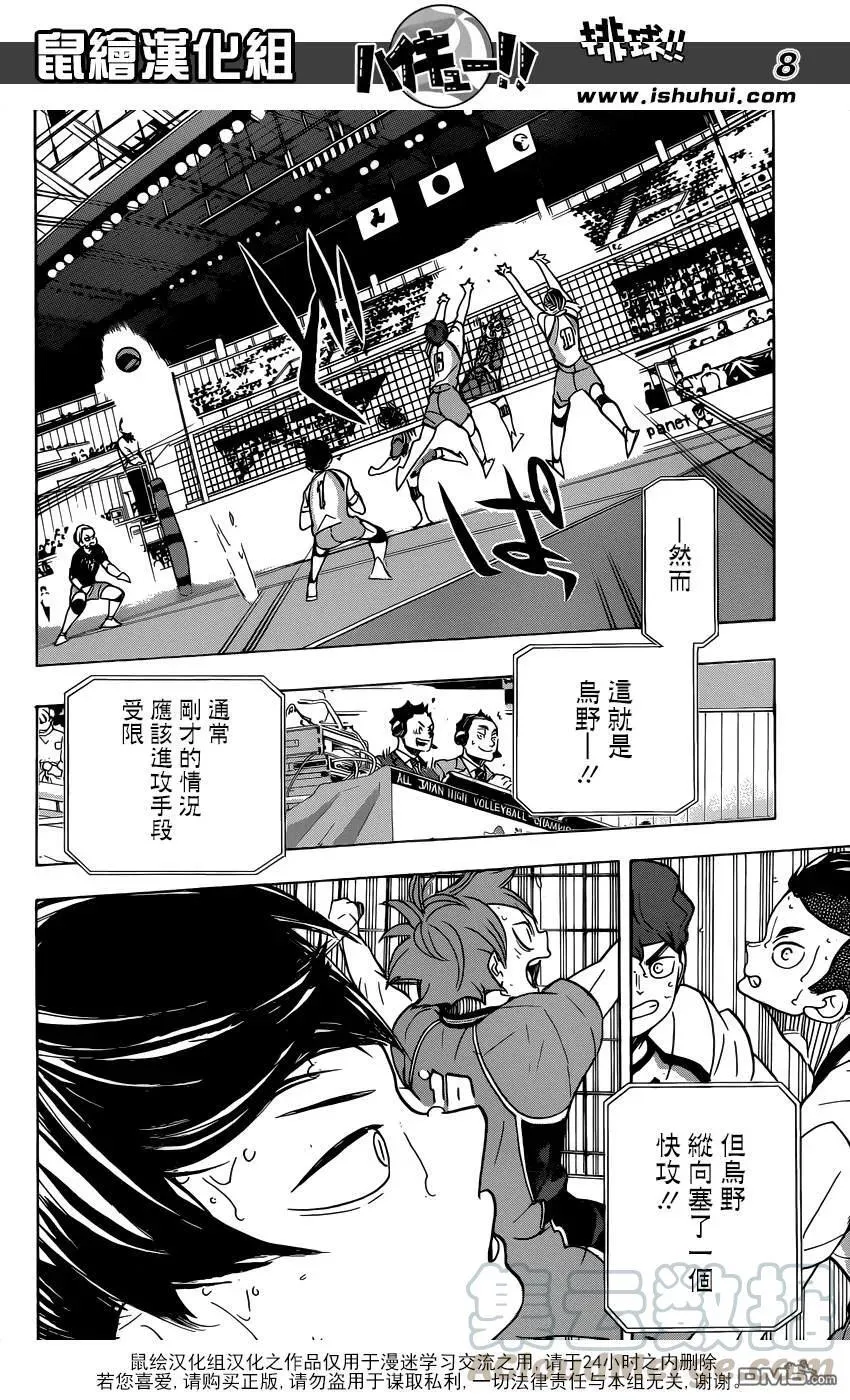 第349话 低空飞行 第9页