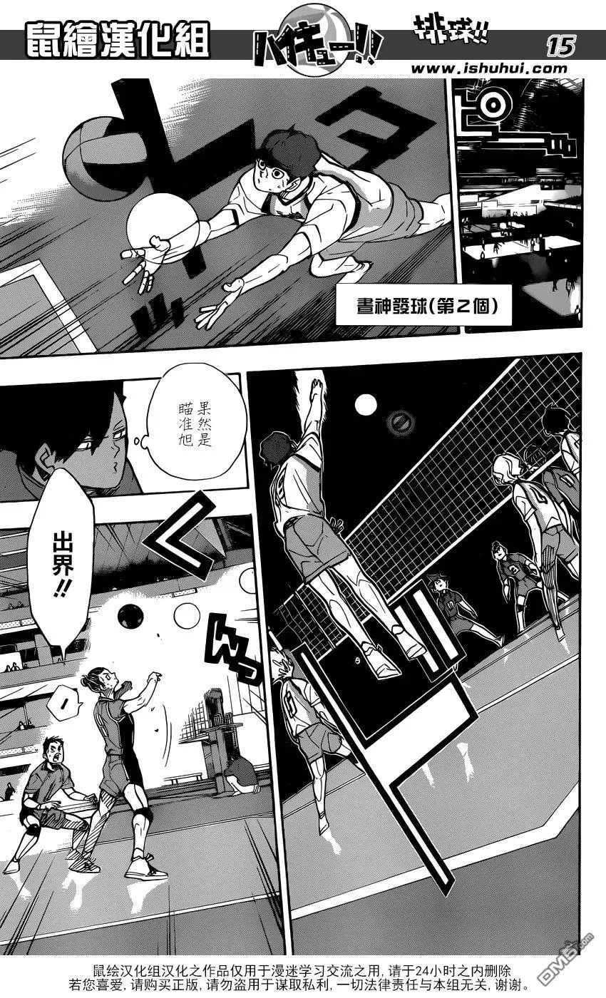 第349话 低空飞行 第16页