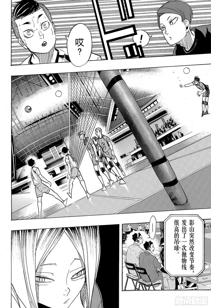 第350话 为所欲为与不尽人意 第6页