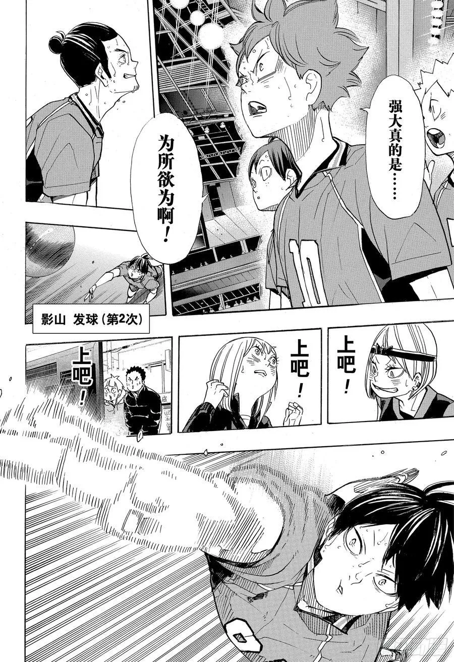 第350话 为所欲为与不尽人意 第12页