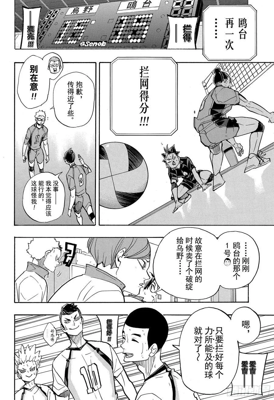 第350话 为所欲为与不尽人意 第18页
