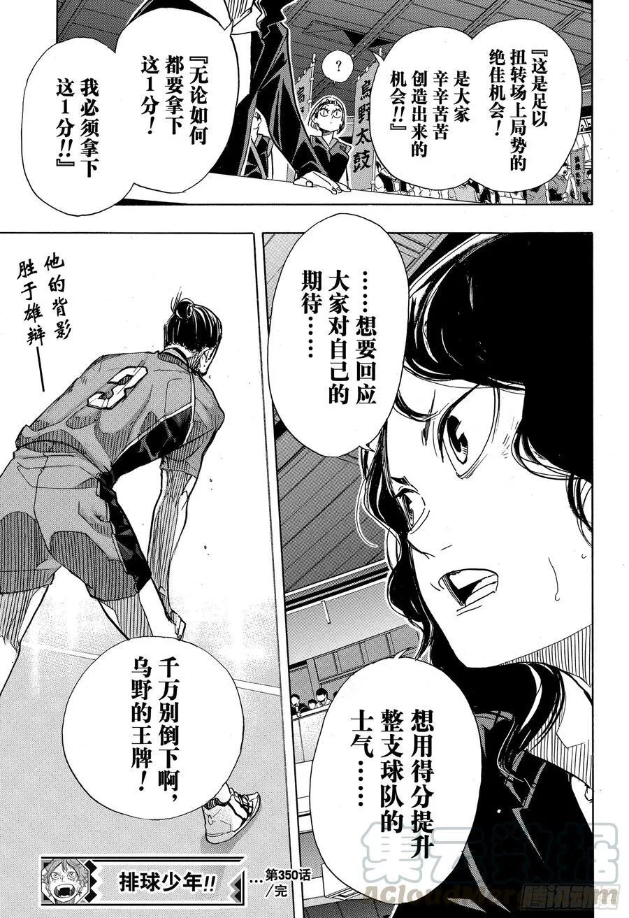 第350话 为所欲为与不尽人意 第19页