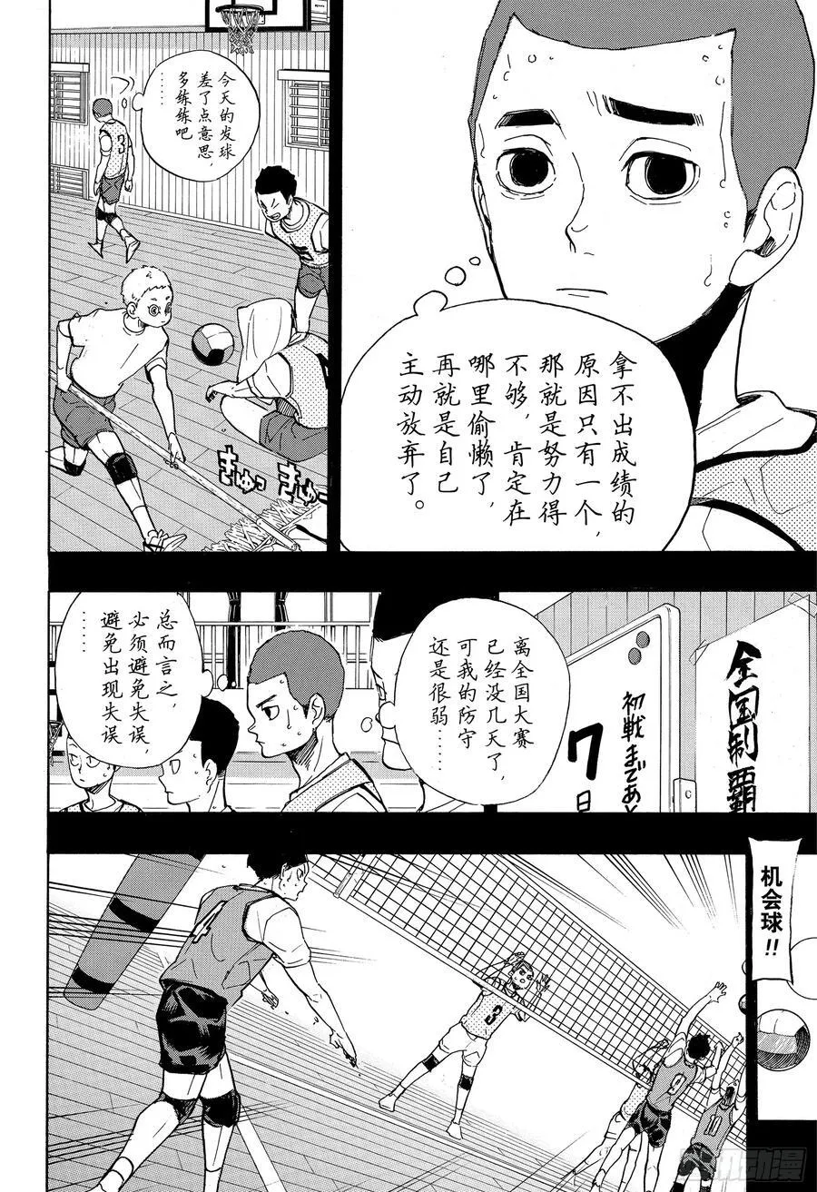 第351话 放轻松 第8页