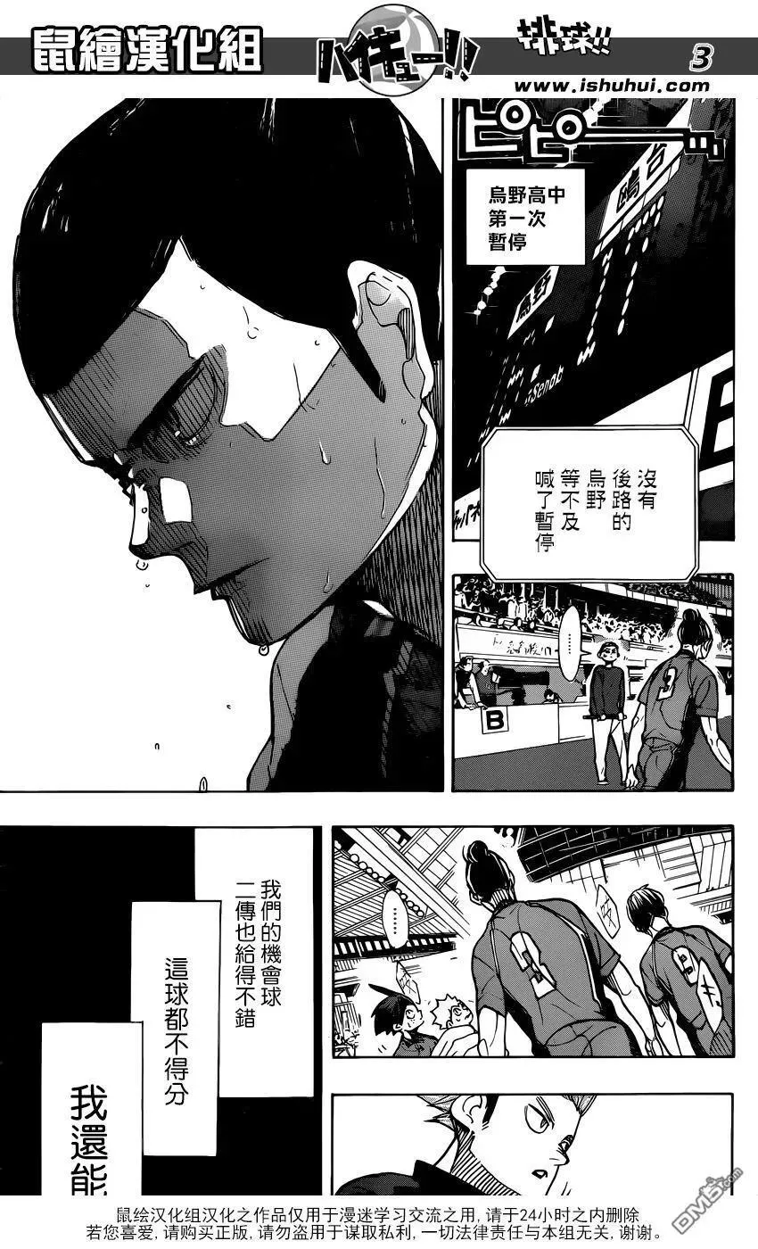 第352话 肯定 第3页