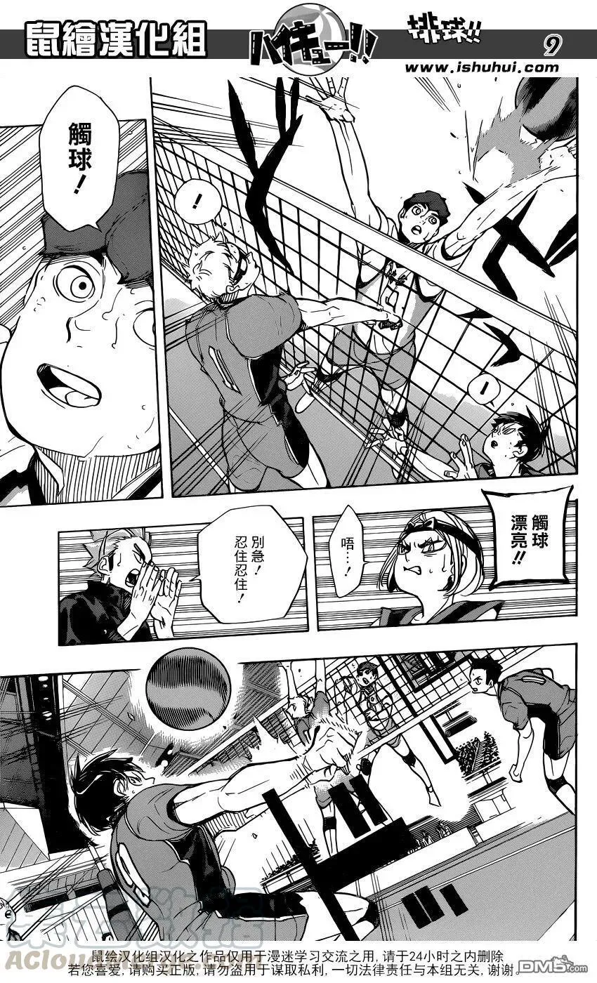 第352话 肯定 第9页