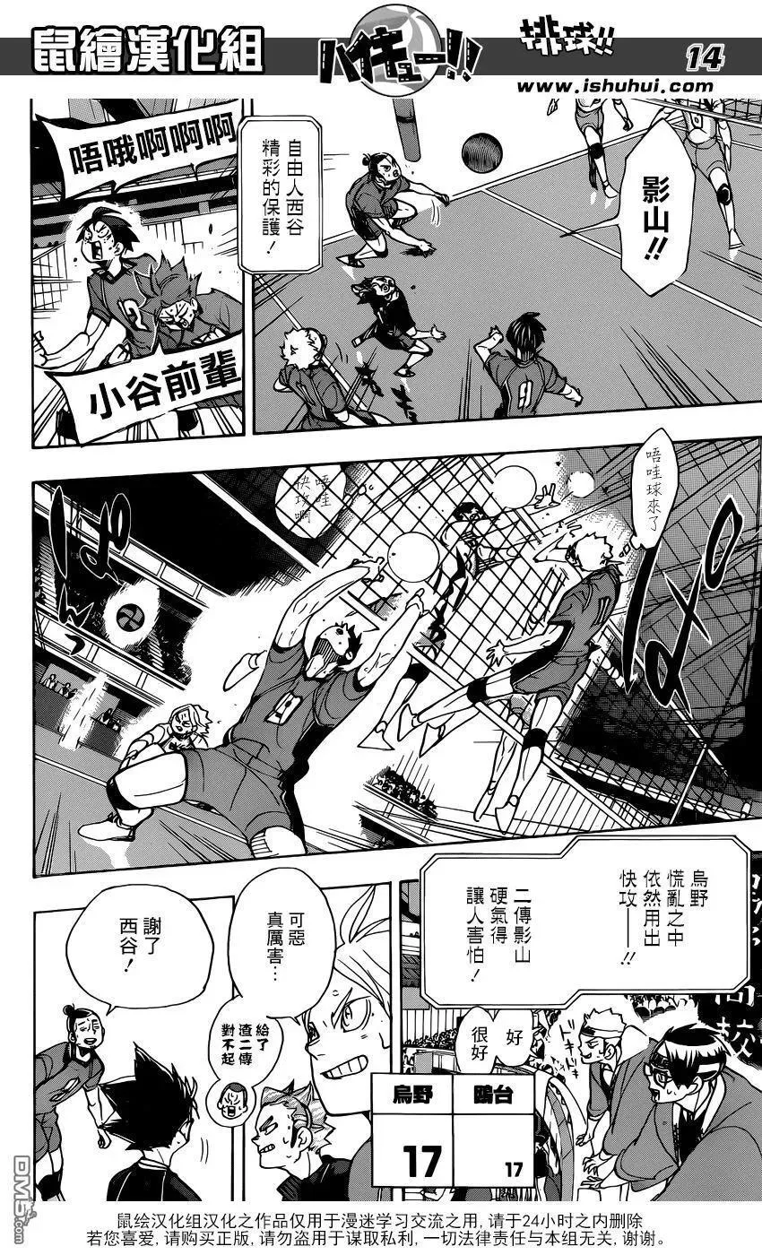 第352话 肯定 第12页