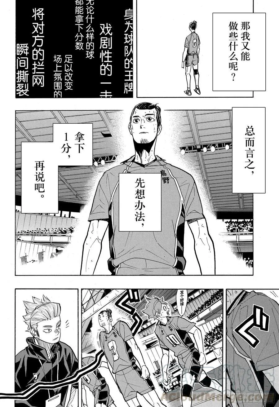 第353话 静静的觉醒 第4页