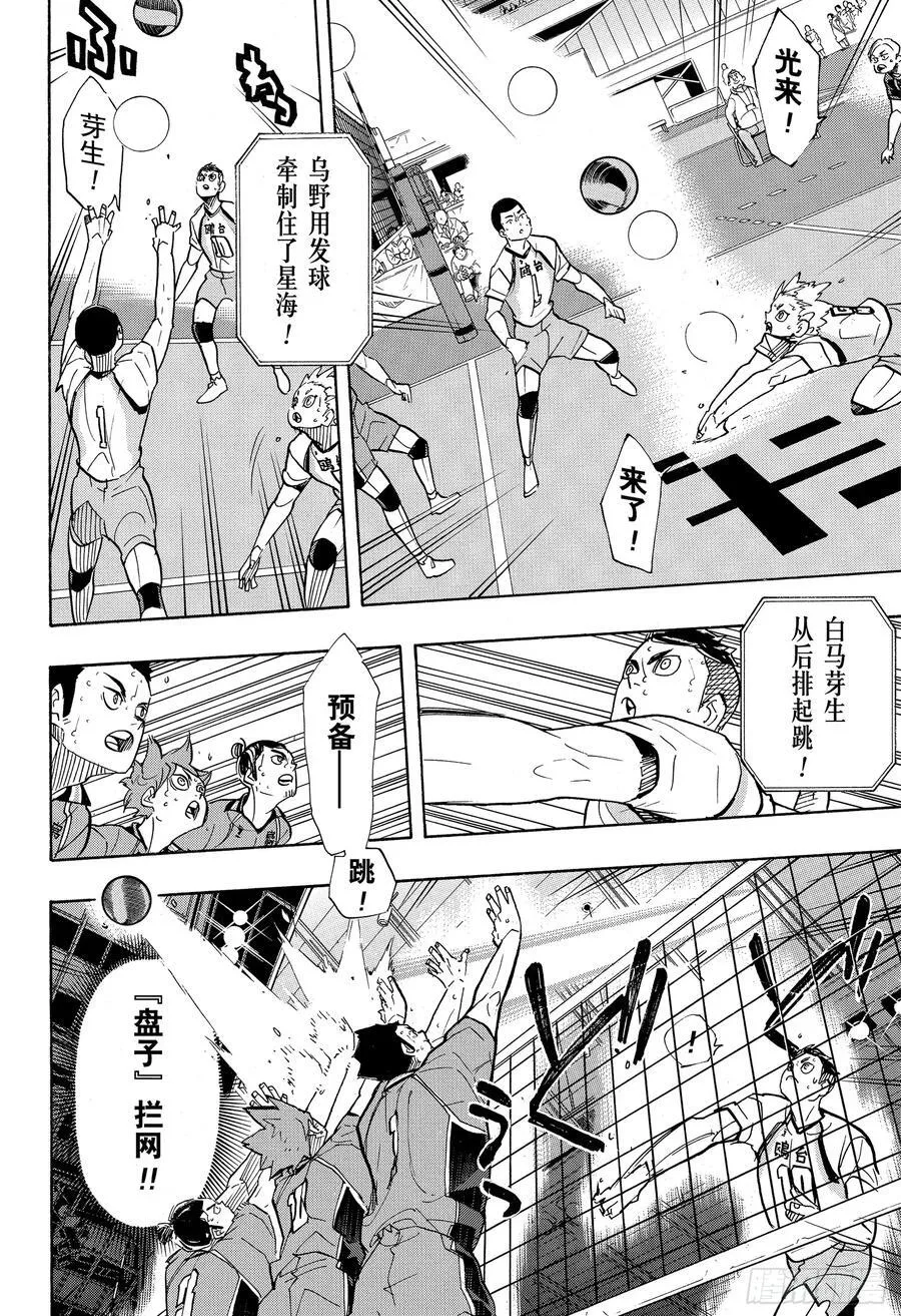 第353话 静静的觉醒 第6页