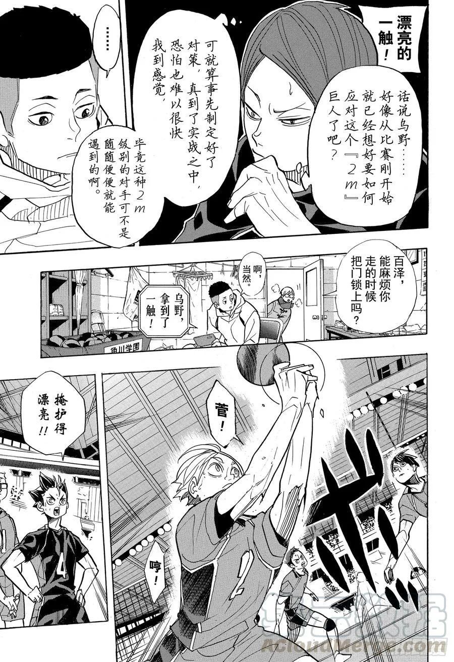 第353话 静静的觉醒 第7页