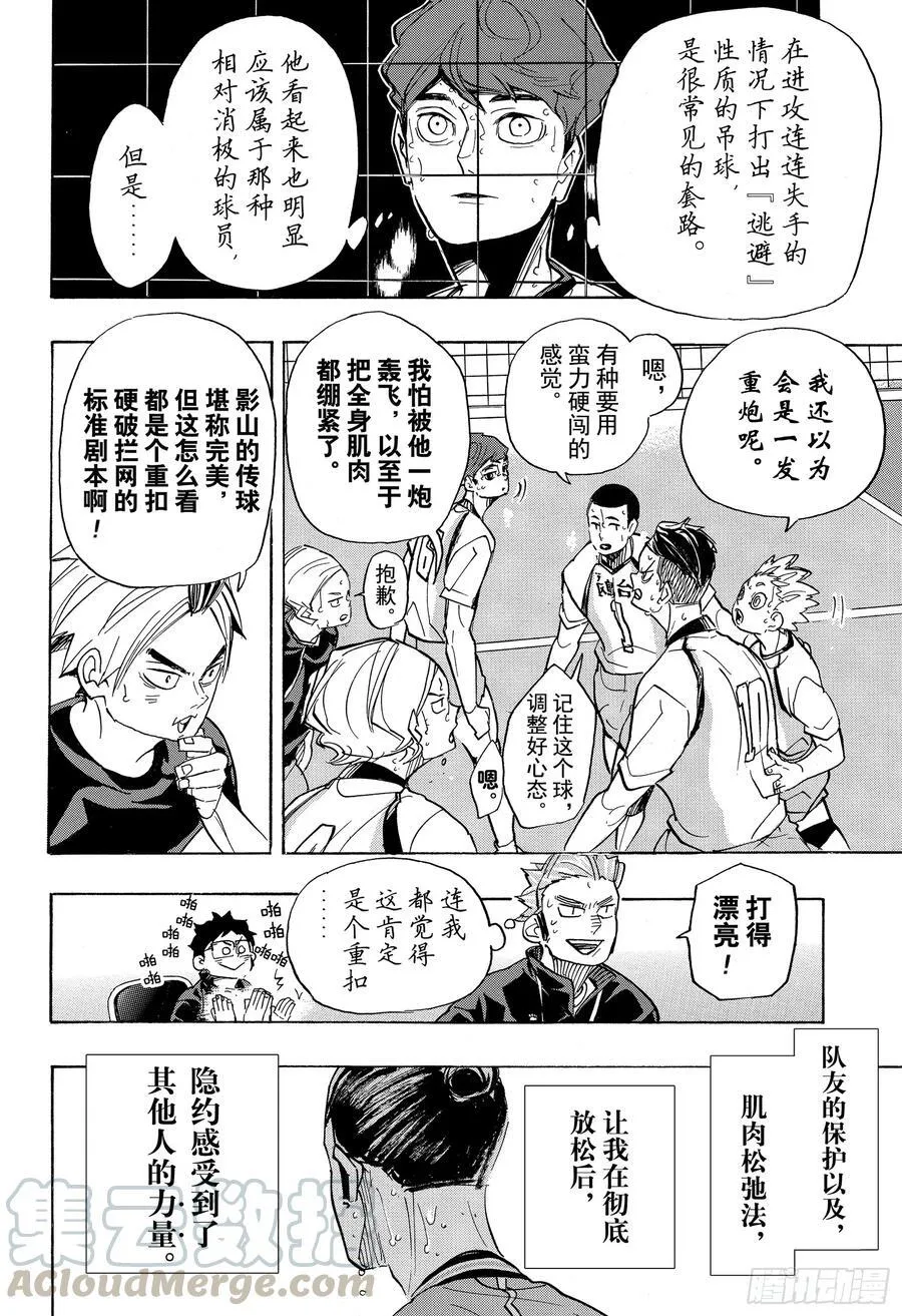 第353话 静静的觉醒 第16页
