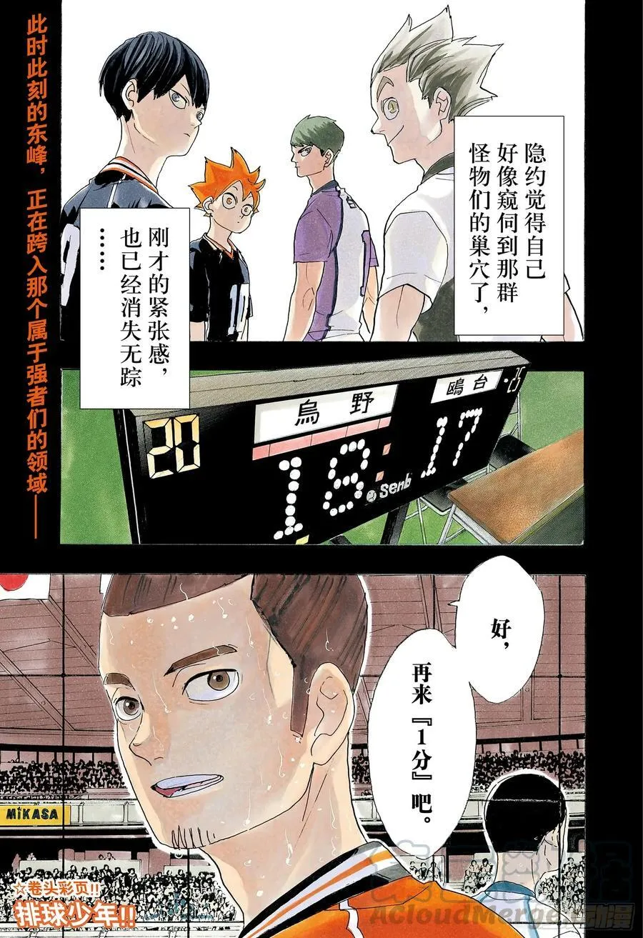 第354话 “为了伙伴而战” 第1页