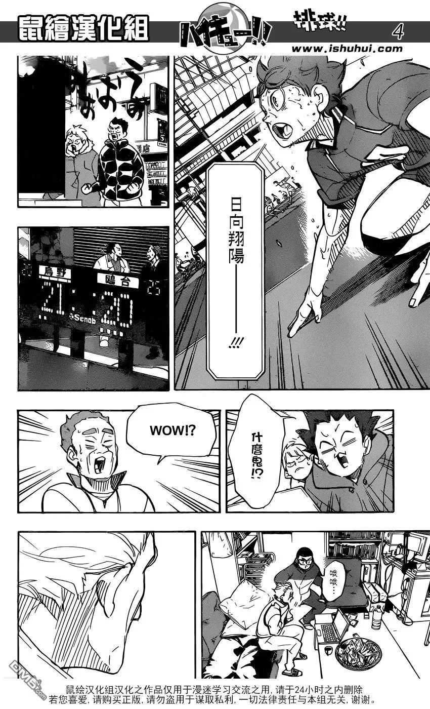 第356话 思考体力 第3页
