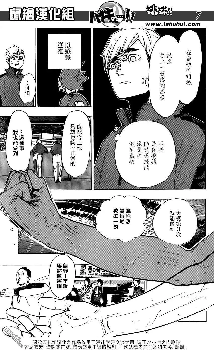 第356话 思考体力 第6页