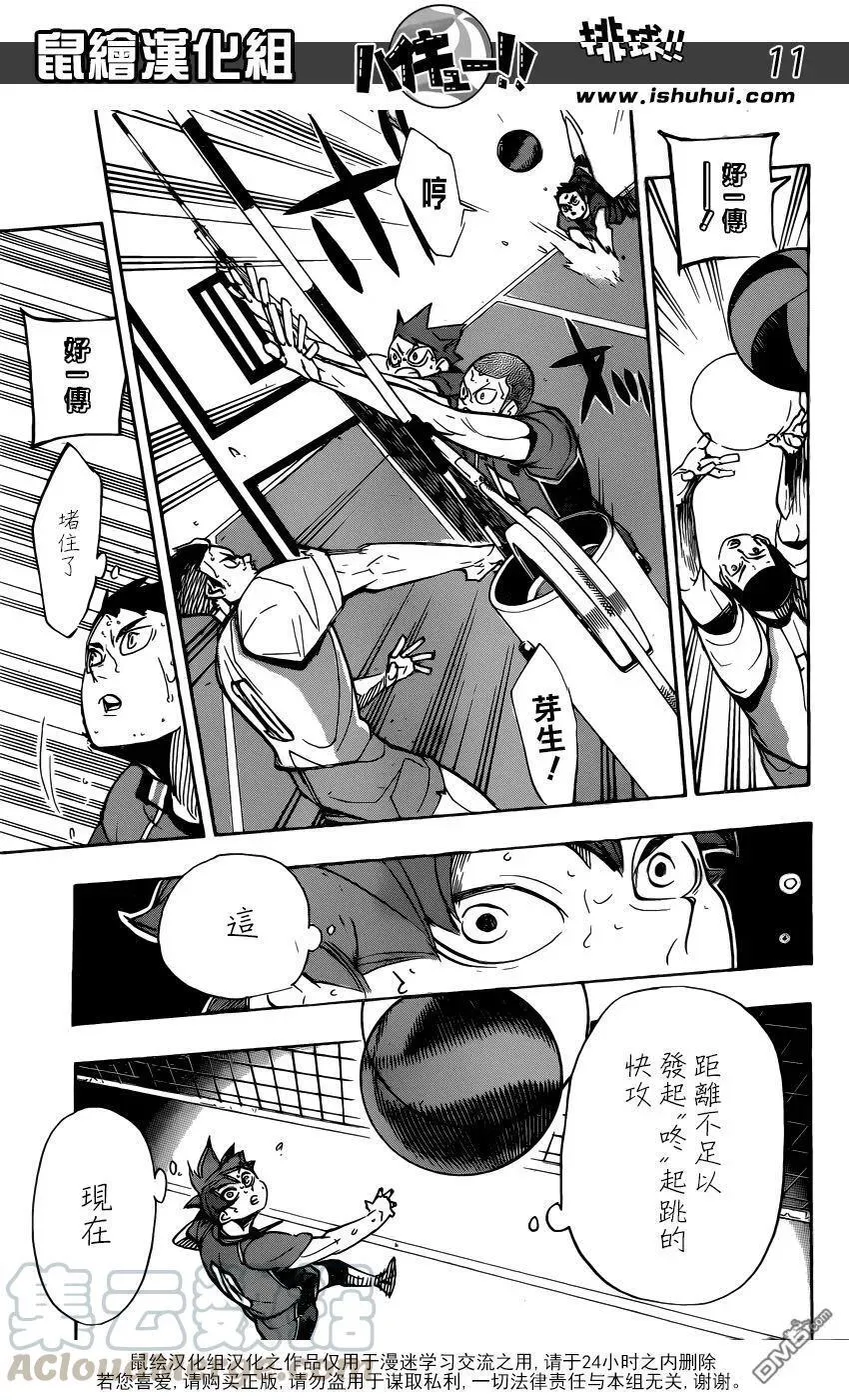 第356话 思考体力 第9页